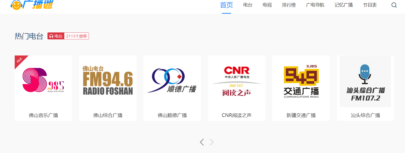 广播迷