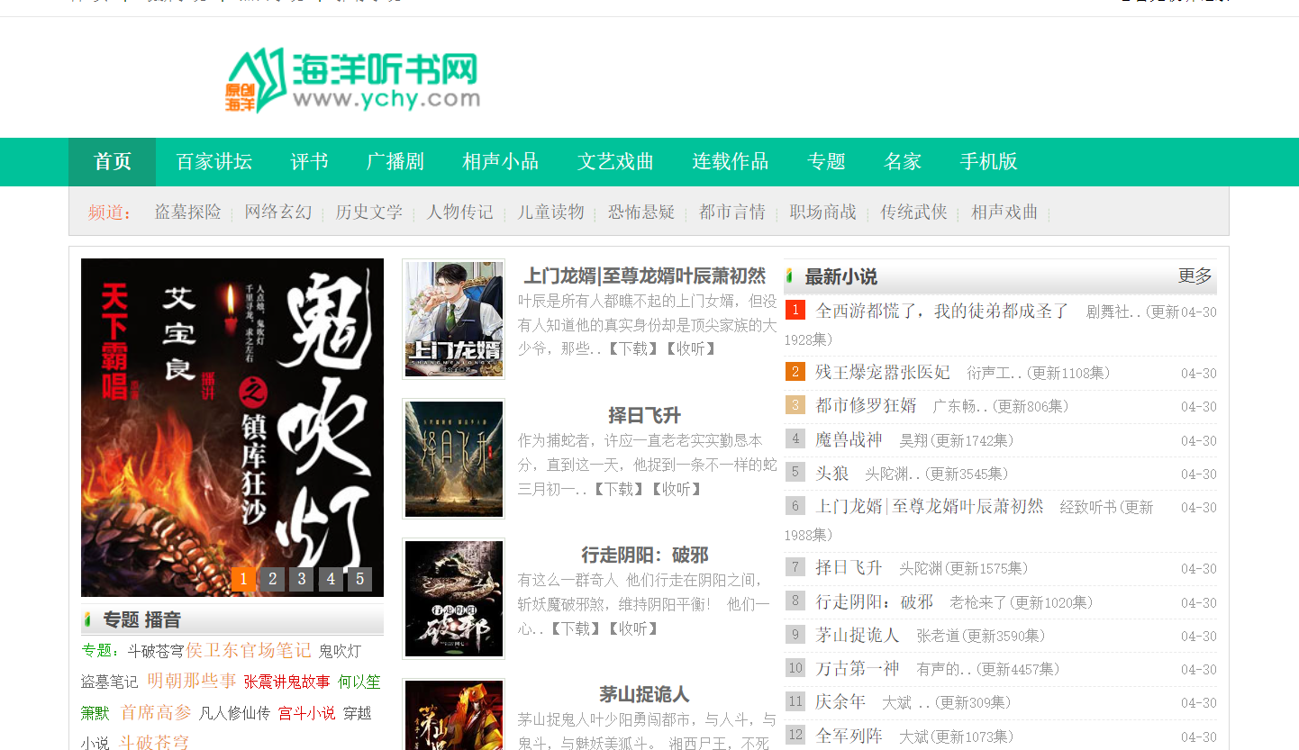 海洋听书网